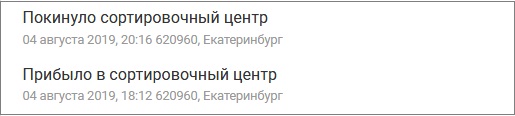 Статус с pochta.ru